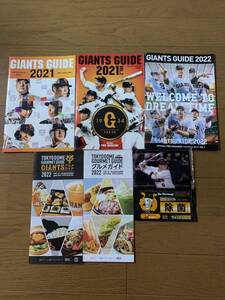 【未使用新品】読売巨人軍　ジャイアンツガイド３冊セット　GIANTS GUIDE 2021〜2022 おまけつき