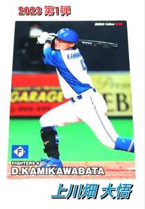 2023　第1弾　上川畑大悟　日本ハムファイターズ　レギュラーカード　【026】 ★ カルビープロ野球チップス　日ハム