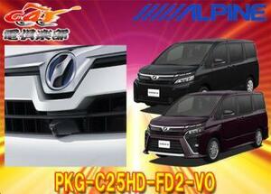 【取寄商品】ALPINEアルパインPKG-C25HD-FD2-VOヴォクシー80系(H29/7～)専用マルチビュー・フロントカメラパッケージ