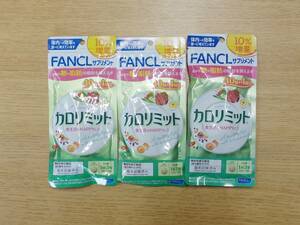 未開封 FANCL ファンケル カロリミット 40回+4回分 3袋セット