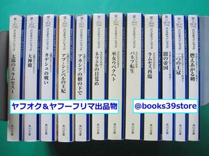 文庫-クリスチャン・ジャック12冊セット/太陽の王ラムセス1-5,光の石の伝説1-4,自由の王妃アアヘテプ物語1-3 角川文庫/送料無料/2411c-L2