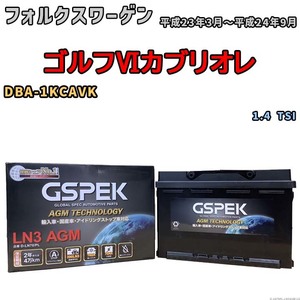 バッテリー デルコア GSPEK フォルクスワーゲン ゴルフVIカブリオレ DBA-1KCAVK 1.4 TSI D-LN70/PL