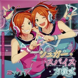 あんさんぶるスターズ！ ユニットソングCD vol.6 2wink/2wink