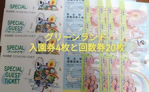 【即日発送】グリーンランド遊園地の入園券4枚と乗り物回数券20枚