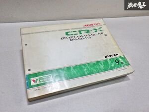 ★ストア出品★ HONDA ホンダ EF6 EF7-100 110 120 130 EF8-100 110型 パーツカタログ パーツリスト 平成5年2月 9版 即納 棚 9-4