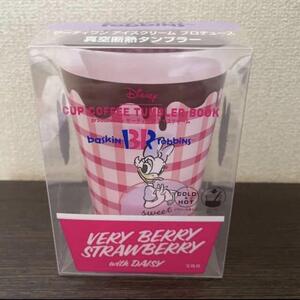 Disney CUP COFFEE TUMBLER BOOK produced by サーティワン アイスクリーム VERY BERRY STRAWBERRY with DAISY