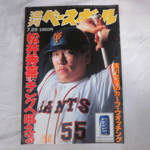 /sb29●週刊ベースボール1996.7.29　33■松井秀喜/城島健司/達川光男/仰木彬/伊良部秀輝/マック鈴木