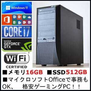 ★☆Win11 office core i7 メモリ16G 高速SSD 512GB GTX1060 HDD2T 強力ゲーミングPC 無線 4K 4画面 高効率電源 勉強 事務 スト6 AC6☆★