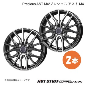 Precious AST M4 フレアワゴン MM32S/MM42S ホイール 2本【14×4.5J 4-100 INSET45 ガンメタポリッシュ】HOT STUFF