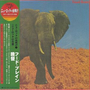 [CD]フード・ブレイン/晩餐（紙ジャケ仕様）　柳田ヒロ、陳信輝、ルイズルイス加部、つのだひろ