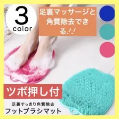 【ピンク】フットブラシ フットブラシマット 足洗いマット 足裏ケア