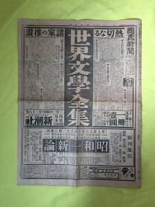 レB1323ア●国民新聞 昭和2年2月9日 1枚（1/2/7/8面のみ） 多摩/葬塲殿/大正天皇/英国大艦隊を威海衛に駐屯/新設福島競馬場/戦前