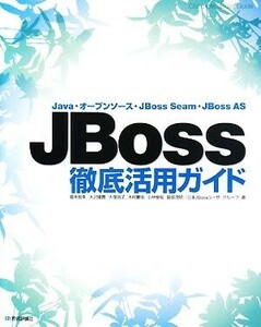 ＪＢｏｓｓ徹底活用ガイド Ｊａｖａ・オープンソース・ＪＢｏｓｓ　Ｓｅａｍ・ＪＢｏｓｓ　ＡＳ／皆本房幸，大沢隆義，大塚玲子，木村貴由