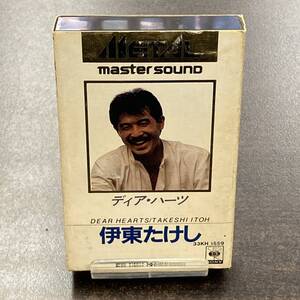 110M 伊東たけし ディア・ハーツ DEAR HEARTS カセットテープ / Takeshi Ito Jazz Cassette Tape