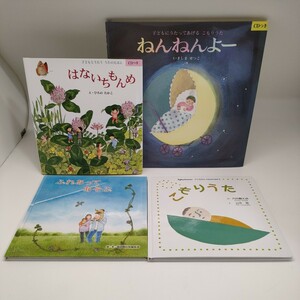 未使用含む 美品 子守唄 うたの絵本 CD付 等々 ねんねんよー はないちもんめ ふれあってあそぶ こもりうた 絵本 新生児 赤ちゃん 幼児 