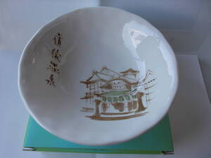 小皿　陶磁器　たち吉　道後温泉　フジ40周年記念品　中古品