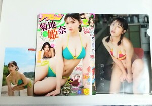 未読品【クリアファイル ポストカード 付き】漫画アクション 菊地姫奈 セブンネット限定 非売品