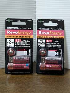 値下　Revo Energy USB充電式リチウムイオン電池 単3形 2本パック HRE3-2　の２個セット（合計４本）