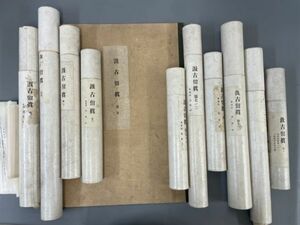 AR519「汲古留眞」不揃 画報社 【着払】 (検骨董書画掛軸巻物拓本金石拓本法帖古書和本唐本漢籍書道中国