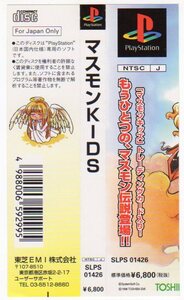 PS◆マスモンKIDS 帯のみ