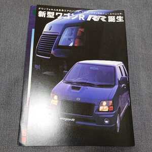 【F19C】旧車カタログ ワゴンR WAGONR　SUZUKI スズキ/昭和/レトロ/当時物