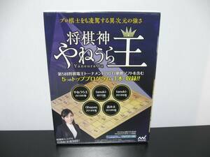 ◆送料無料◆新品◆マイナビ◆将棋神 やねうら王 for Windows◆