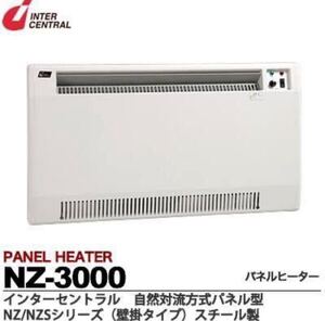 新品未開封　インターセントラル NZ-3000 NZシリーズ パネルヒーター 暖房