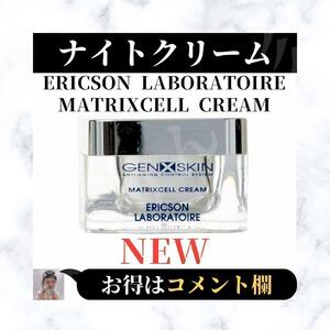 ☆新品☆ ERICSON LABORATOIRE エリクソン ラボラトワ マトリックス クレーム ナイトクリーム 50ml 高級ブランド 五つ星クラス