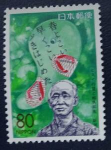 R16　ふるさと切手　1995年　新潟県　ヒスイの里と相馬御風　未使用　美品