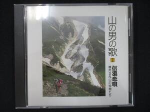 916＃中古CD 山の男の歌(3)信濃恋唄/横内正 ＆ 山の仲間たち