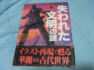 ＧＡＫＫＥＮ　ＭＯＯＫ　ムー謎シリーズ４　失われた文明の謎 ！