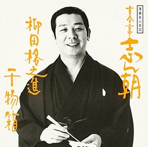 柳田格之進/干物箱　(shin