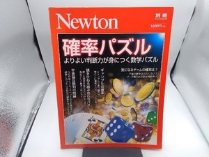 確率パズル ニュートンプレス