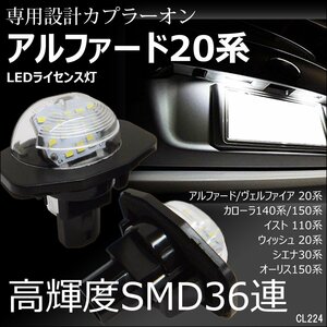 ナンバー灯 トヨタ 20系 アルファード ヴェルファイア LEDライセンスランプ 左右セット 送料無料/21И