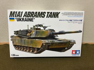 【1/35】タミヤ 米軍 M1A1 エイブラムス ウクライナ軍仕様 未使用品 プラモデル