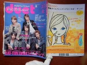 月刊duet　デュエット　2005年10月号　超ワイド版　KAT-TUNDEKAピンナップ　嵐　Ya-Ya-yah　J.J.Express　雑誌　アイドル　10-20年前