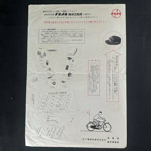 【 美品 】ナショナル自転車 販売奨励特典 ちらし 当時もの / 松下電機株式会社 / 昭和レトロ 自転車 ビンテージ アンティーク