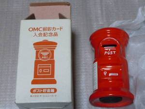 ポスト貯金箱　ＯＭＣ郵貯カード　入会記念品　約13.5ｃｍ