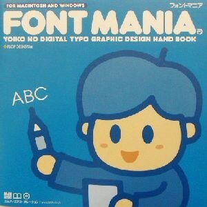 フォントマニア Ｙｏｉｋｏ　ｎｏ　ｄｉｇｉｔａｌ　ｔｙｐｏ　ｇｒａｐｈｉｃ　ｄｅｓｉｇｎ　ｈａｎｄ　ｂｏｏｋ／ＦＬＯＰ　ＤＥＳＩＧ