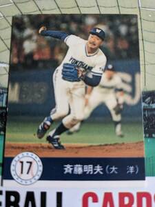 1990年 カルビー プロ野球カード No.6 大洋 斉藤明夫