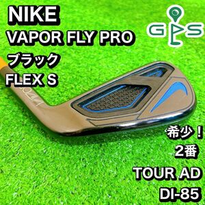 希少！　NIKE VAPOR FLY PRO ブラック　2番　アイアン