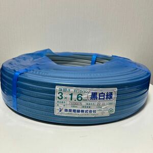 ⑥●送料無料●弥栄電線●EM EEF3x1.6(EM EEF1.6-3C)●100m●