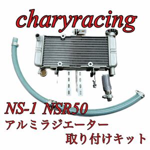 NS-1 NS1 NSR NSR50 NSR80 NS50F TZR50 アルミラジエター ビッグラジエーター アルミラジエーター 冷却 AC08 AC10 HC06 AC12 