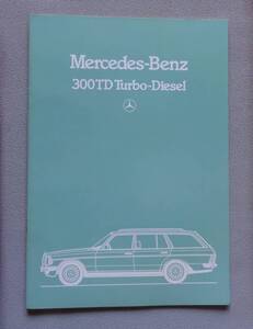 ◆【メルセデス・ベンツ 専用カタログ】 ◆メルセデス・ベンツ 300TD ターボディーゼル (W123) ◆1984（昭和59）年4月現在◆ヤナセ扱い