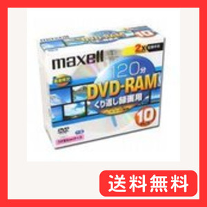 マクセル 繰り返し録画用 DVD-RAM 2倍速 120分 10枚 CPRM対応 maxell DRM120ST.1P1