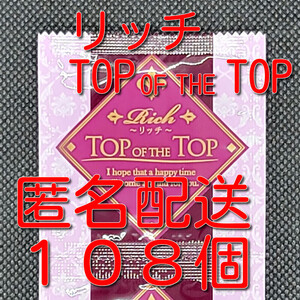 【匿名配送】【送料無料】 業務用コンドーム サックス リッチ TOP OF THE TOP(トップオブザトップ) Mサイズ 108個 0.02mm スキン 避妊具