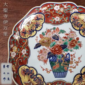 大聖寺伊万里 φ24.5cm 金欄手百花繚乱 竒玉宝鼎之珍 伊万里焼 有田焼 花と蝶の図 生活骨董 古美術 蔵出 和食 盛付皿 大皿【80t3774】