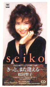 ★ 8cm,CD ★きっと、また逢える…○ 松田聖子 ○ seiko ○ TBS系 金曜ドラマ 『 おとなの選択 』主題歌 ○ seiko seiko seiko seiko seiko