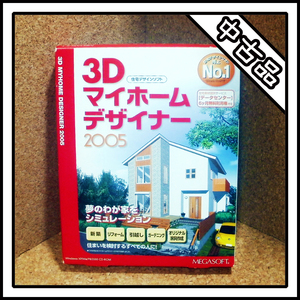 【中古品】MEGASOFT 3Dマイホームデザイナー 2005