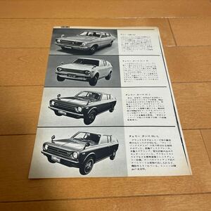 日産　チェリー　サニー　三菱　デボネア　ギャラン　GTO 切り抜き　当時物　旧車